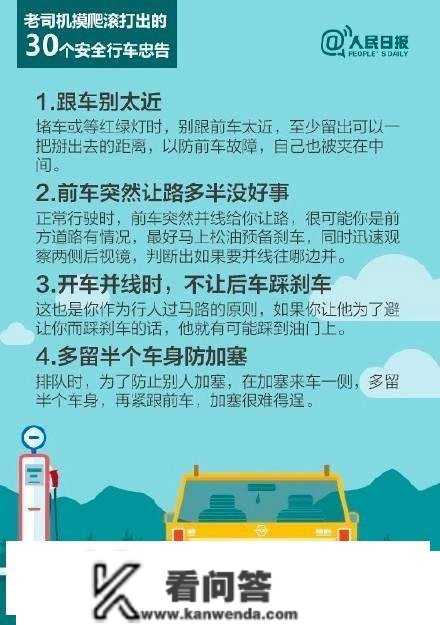 超适用！老司机给你的30个平安行车忠告