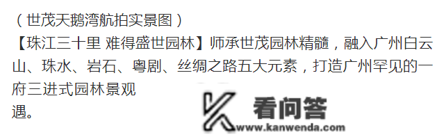 2023最新房源信息：广州世茂天鹅湾售楼处400-630-0305转1111售楼中心