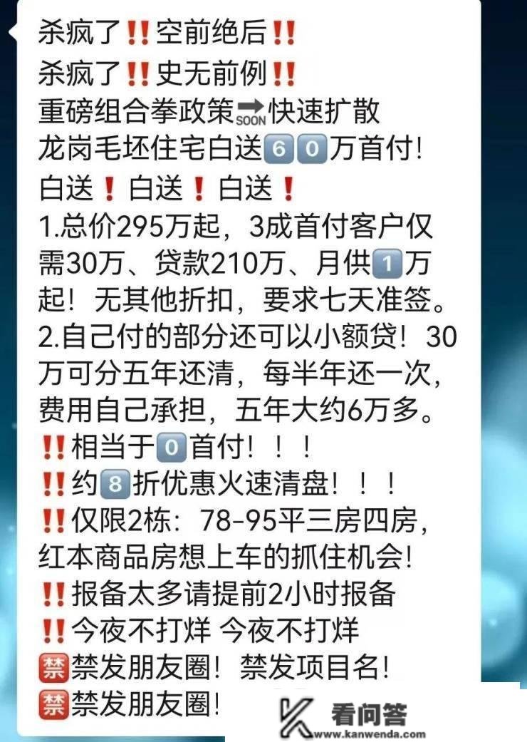 深圳新盘首付30万？开发商官方声明来了！