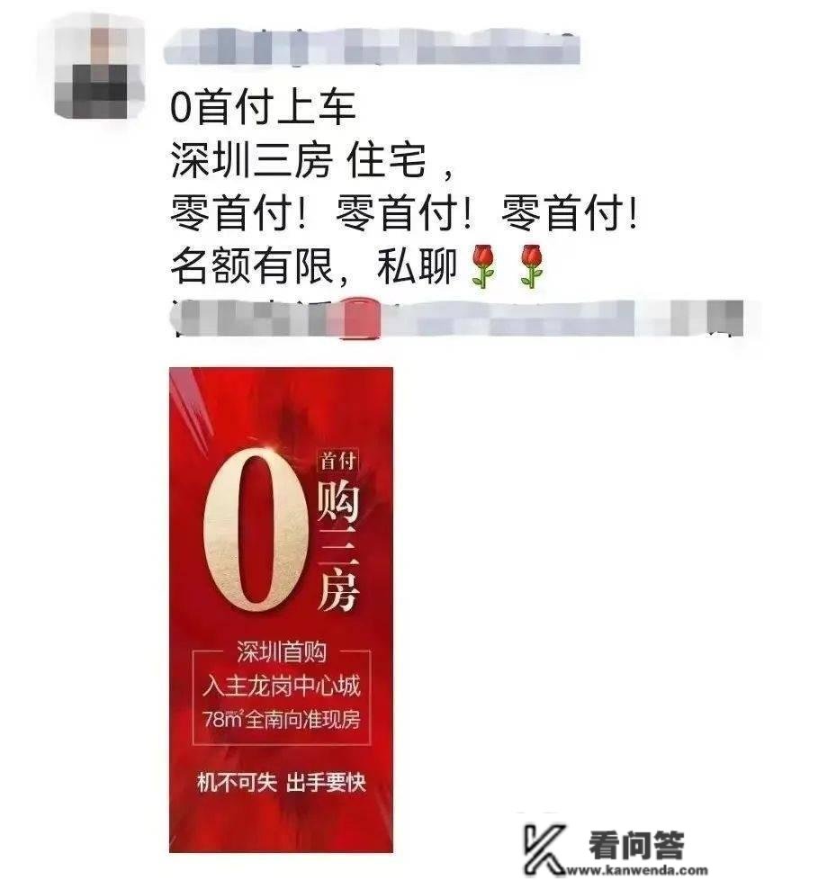 闹剧！深圳新盘一边降价促销，一边维权退钱......结局：促销折扣为错曲解读