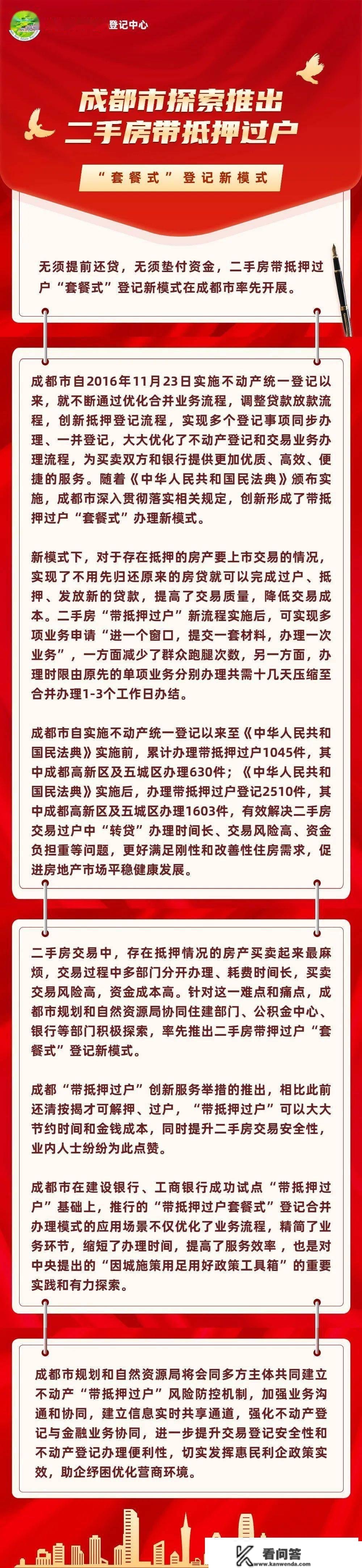 成都二手房带押过户“套餐式”注销新形式上线！