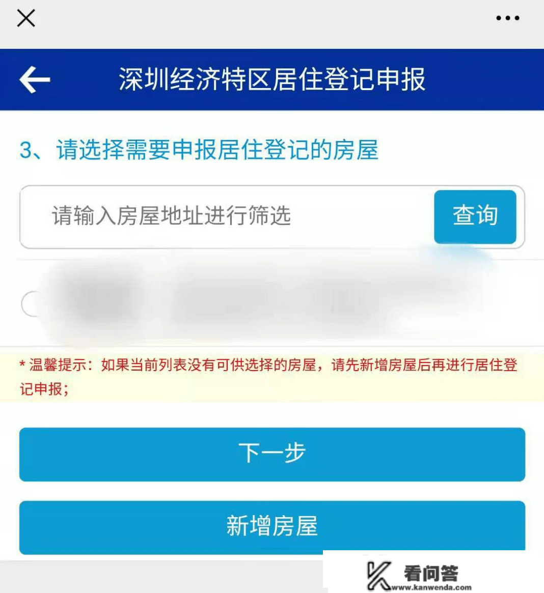 还没办的抓紧！在深圳租房的那件事别忘了做！近期搬场的更要留意！