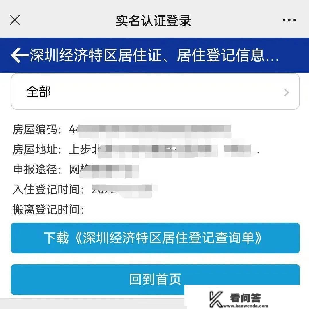 还没办的抓紧！在深圳租房的那件事别忘了做！近期搬场的更要留意！