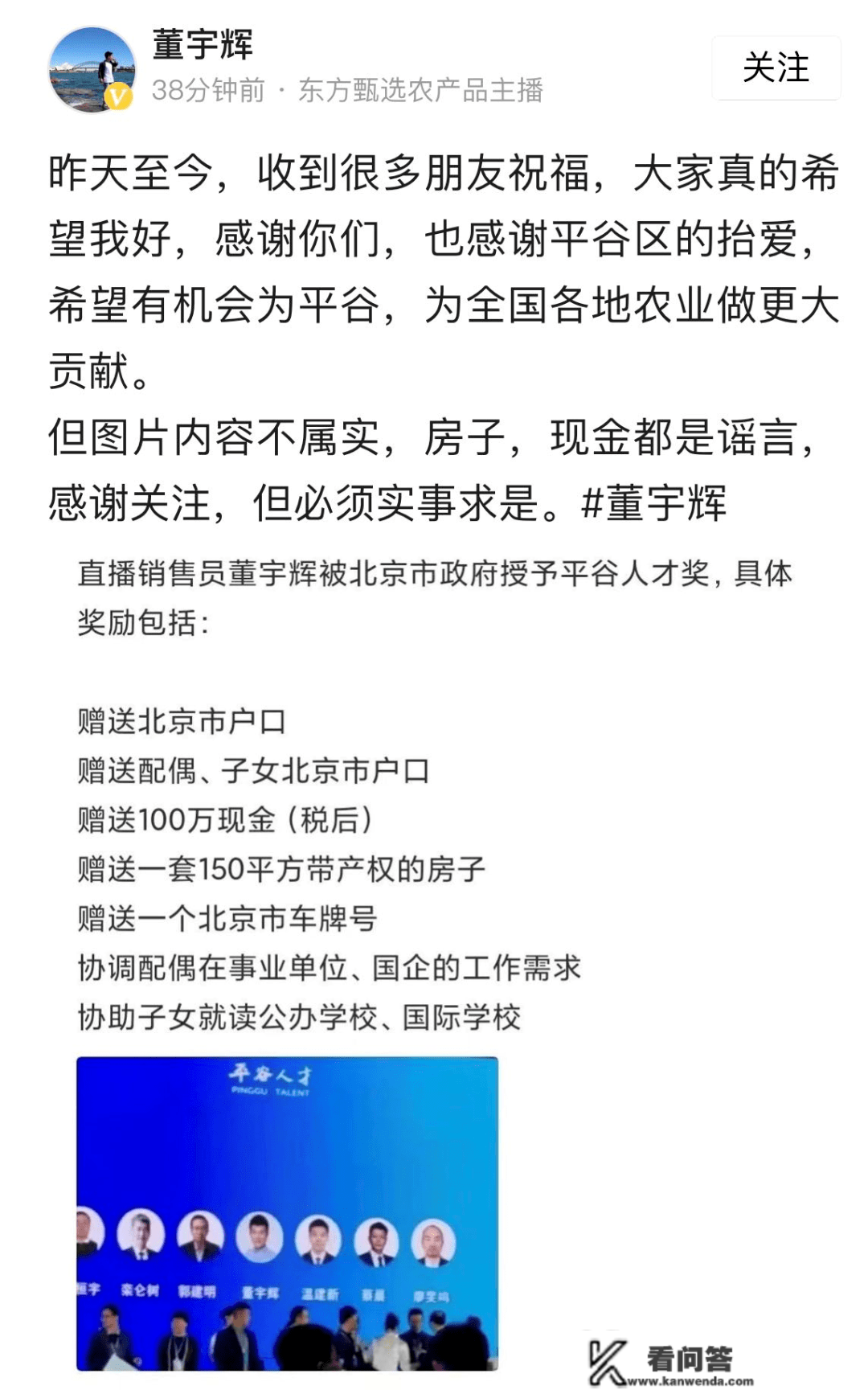 董宇辉获赠百万现金和北京房产？最新回应