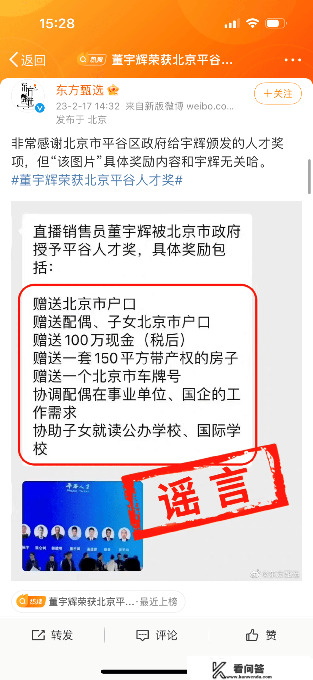 网红男主播获赠百万现金和北京房产？他回应了！