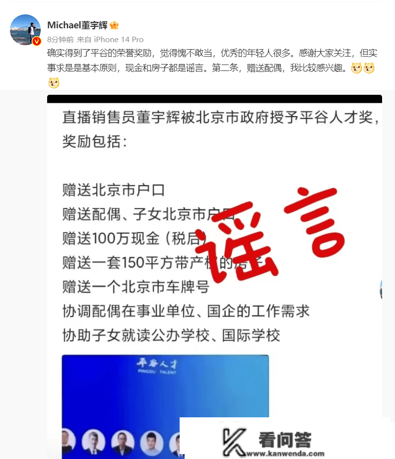 网红男主播获赠百万现金和北京房产？他回应了！