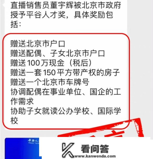 董宇辉获百万奖金和北京房产？漠然回应后，“丈母娘”们更喜好了