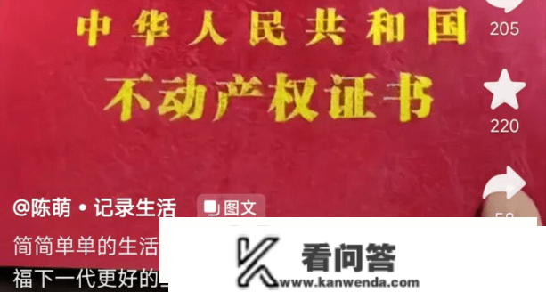 大衣哥儿媳晒北京房产证，强调教育情况的重要性，格局比陈亚男大