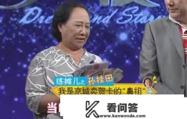 “刘星姥姥”孙桂田，坐拥价值上亿的北京房产，儿女因而反目构怨