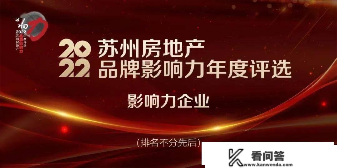 2022苏州房地产物牌影响力年度评选，正式启动！