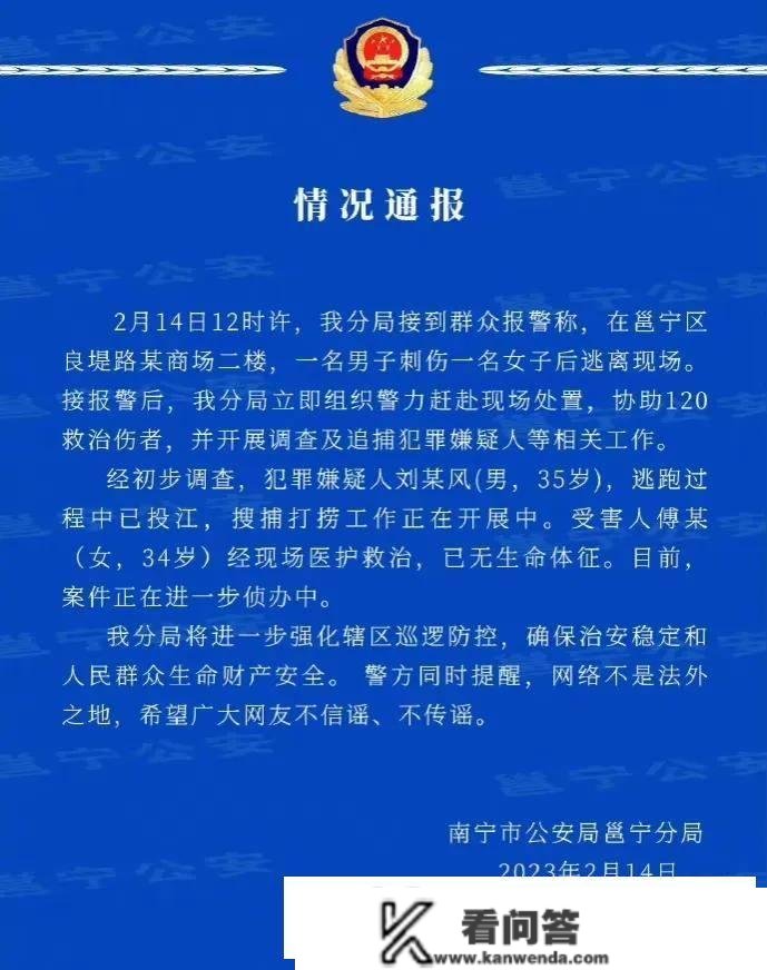 南宁35岁刘某风恋人节在万达茂刺伤34岁傅某后，为何去投江？