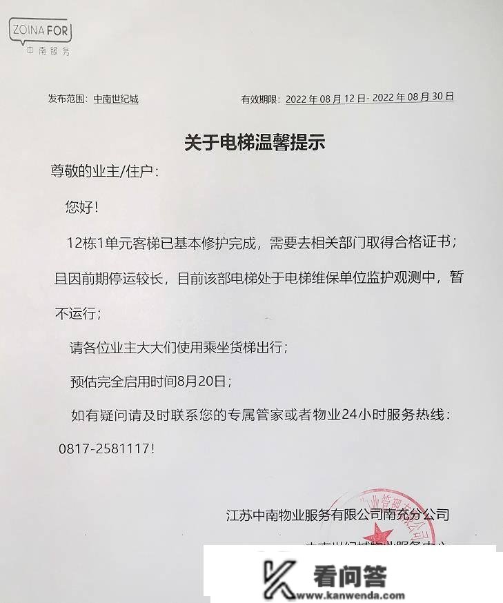 南充中南世纪城电梯停摆很久，物业暗示20日将启用