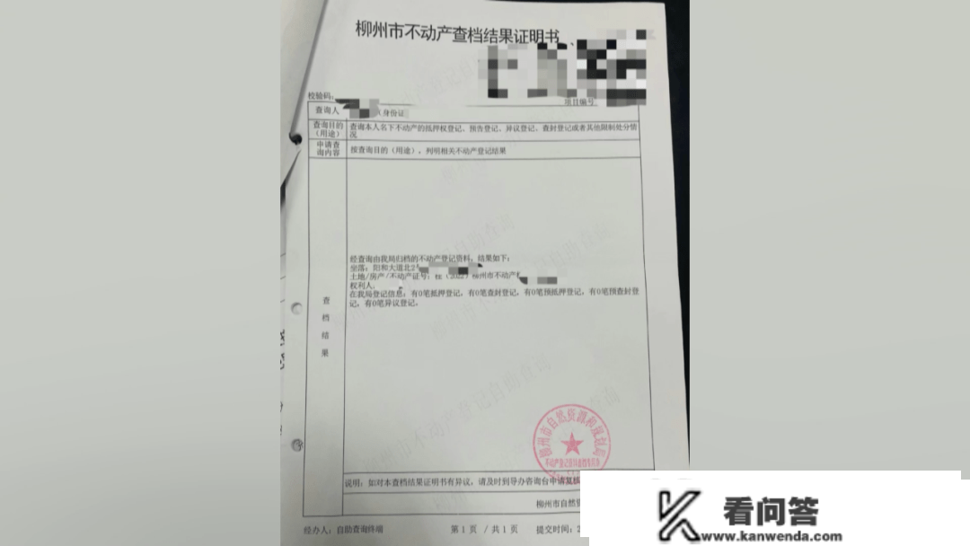 亲目睹到告贷人查询打印房产信息，柳州一女子仍是上当了160万元，小心那类诈骗找上门