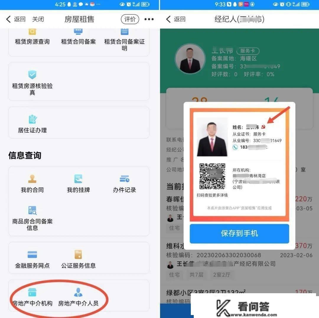 房产信息平台牵丝搭线，引导市民找好正规中介