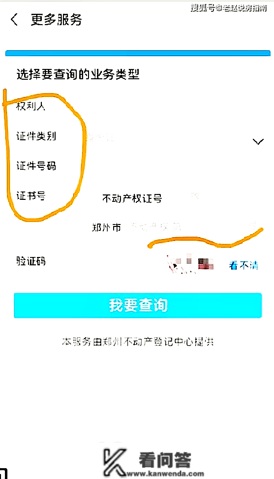 网上就有2种路子能够查询小我房产信息，竟然良多人还不晓得