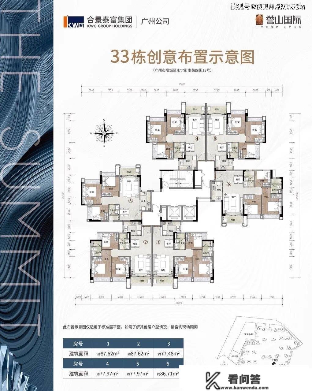 广州合景誉山国际欢送您_实时房价_优惠_学区_合景誉山国际网上售楼部