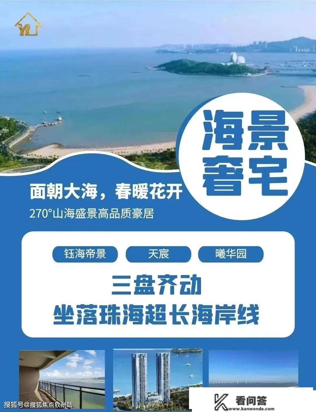 珠海香洲曦华园（珠海新房）详情丨售楼处欢送您~最新户型_价格