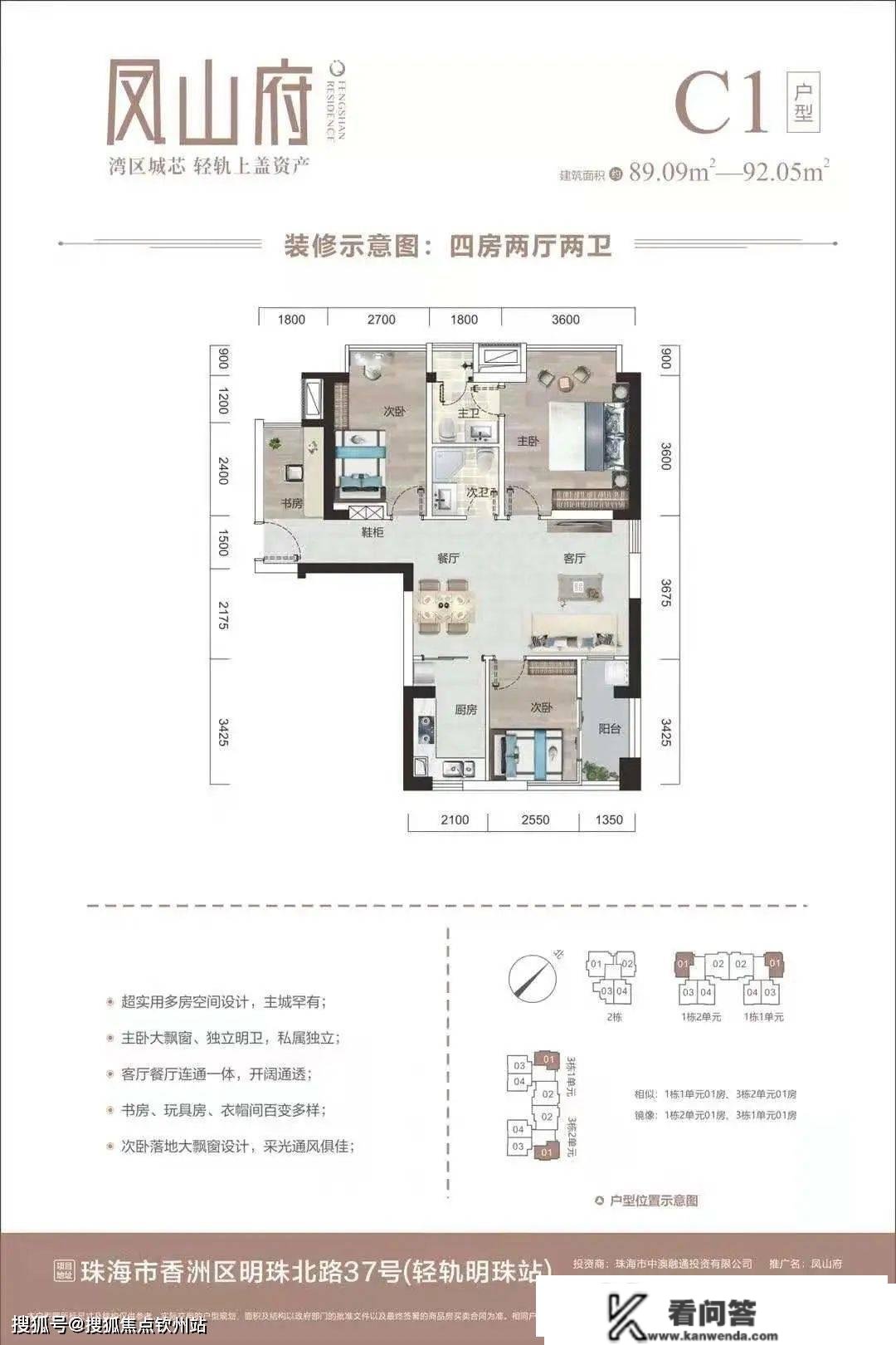 珠海香洲凤山府（珠海新房）详情丨售楼处欢送您~最新户型_价格