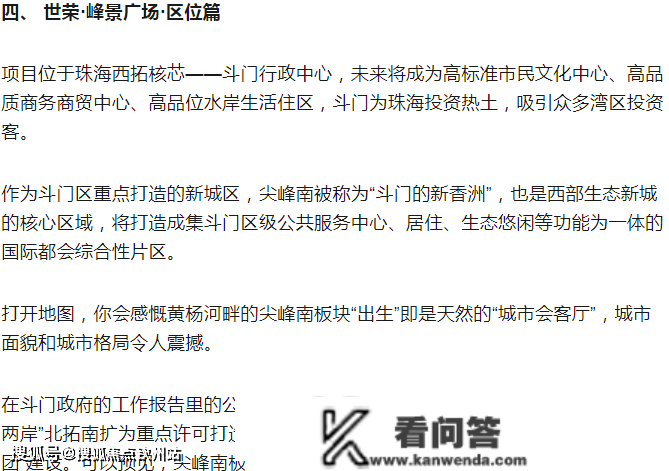 珠海斗门世荣峰景广场（珠海新房）详情丨售楼处欢送您~最新户型_价格