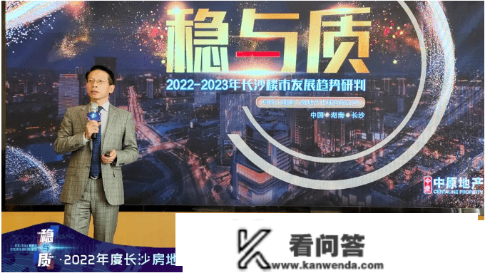 2023年长沙估计将新增13万张房票！稳与量——2022年长沙房地产市场年末研判会圆满落幕