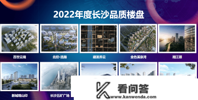 2023年长沙估计将新增13万张房票！稳与量——2022年长沙房地产市场年末研判会圆满落幕