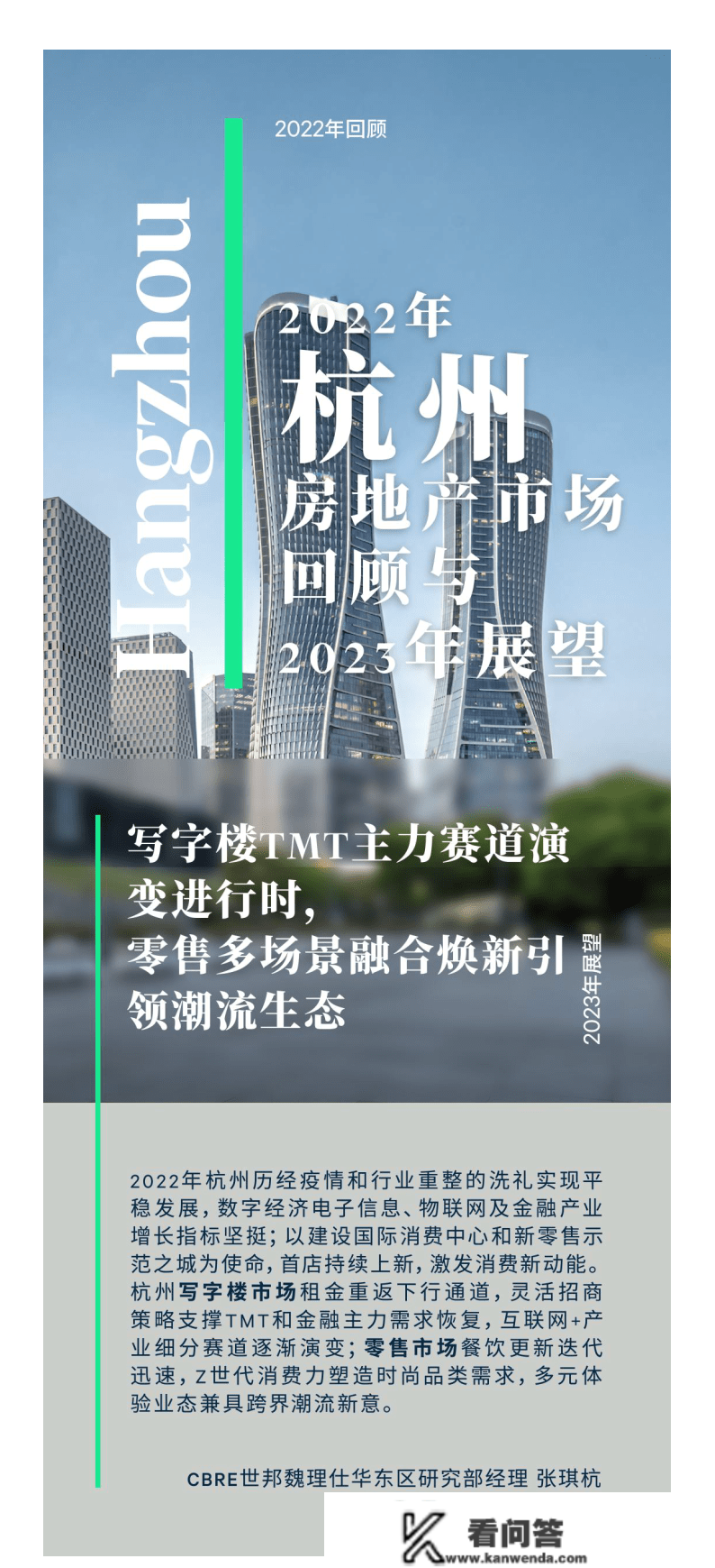 2022年杭州房地产市场回忆与2023年瞻望（附下载）