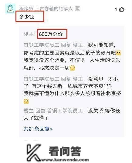 法式员慨叹：结业4年和女友从零起头存钱，在北京买房子也不难啊！