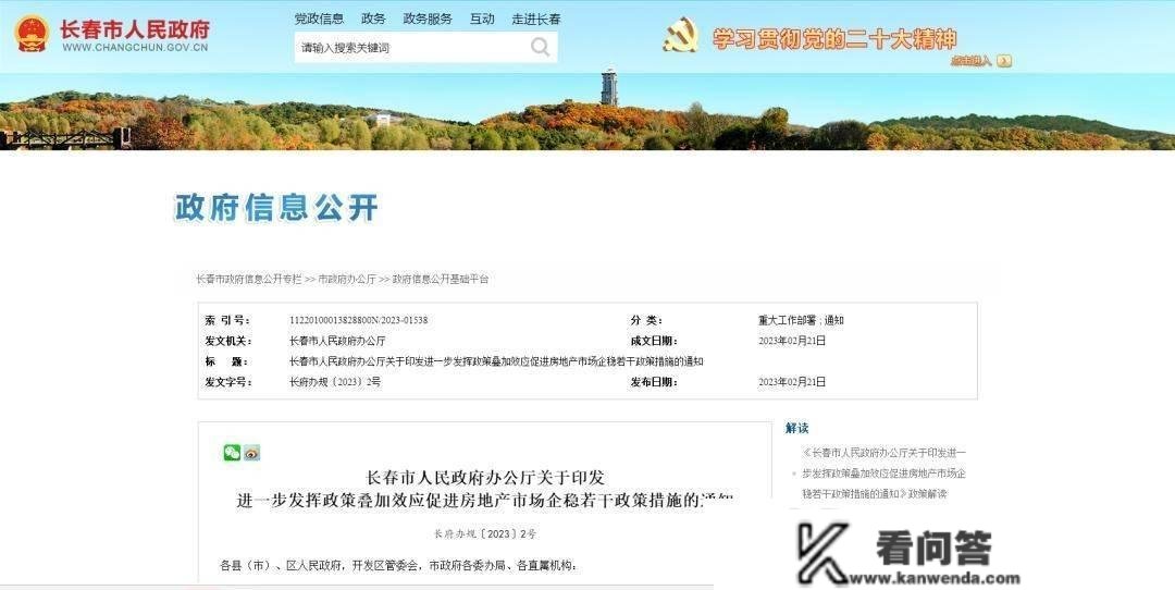 长春房地产新政鼓舞金融机构摸索发行REITs