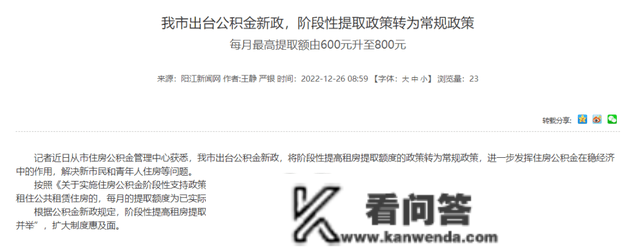 阳江租房者留意！公积金提取额度每月涨至800元！提取适用攻略速GET√