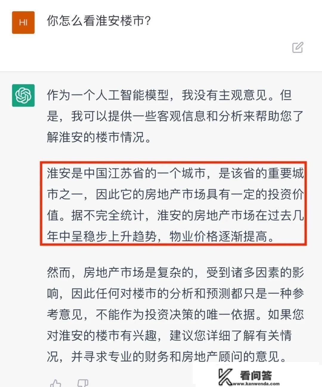 与ChatGPT聊天：人工智能看好淮安楼市