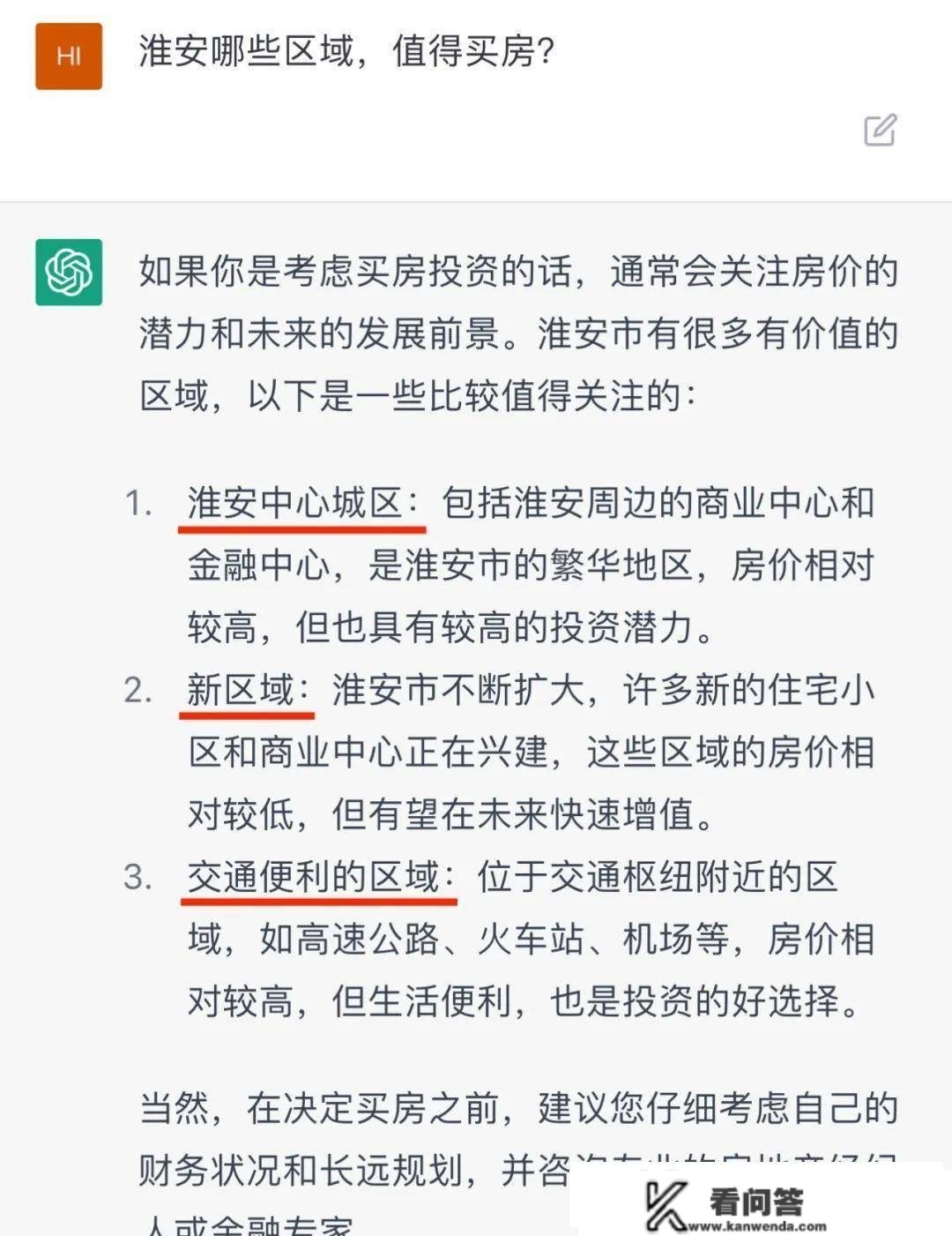 与ChatGPT聊天：人工智能看好淮安楼市