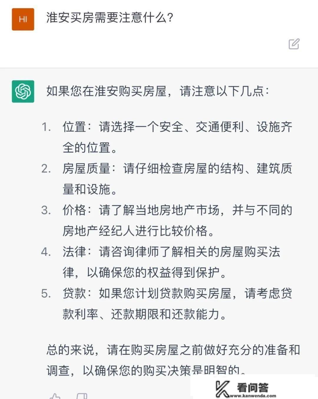 与ChatGPT聊天：人工智能看好淮安楼市