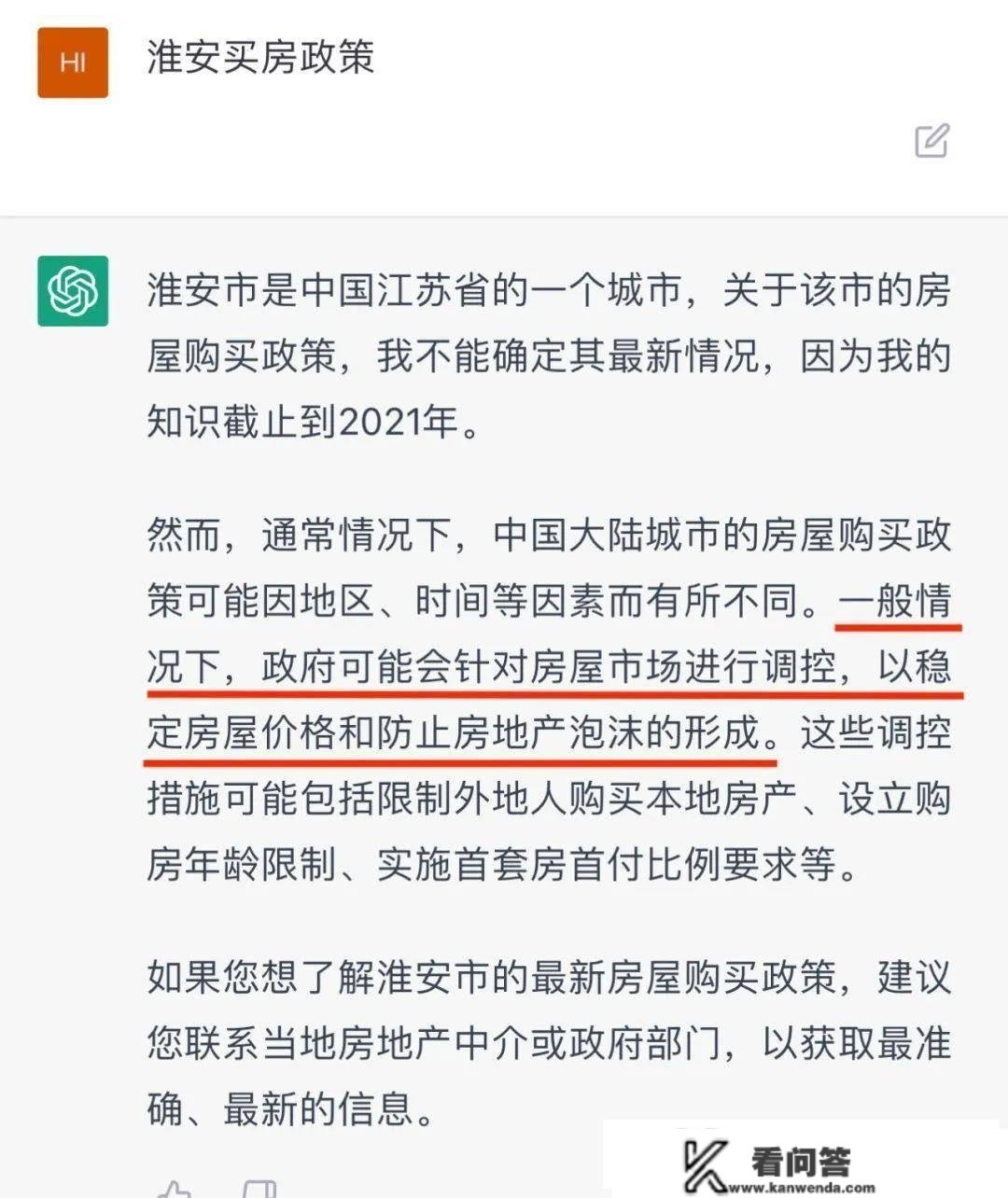 与ChatGPT聊天：人工智能看好淮安楼市