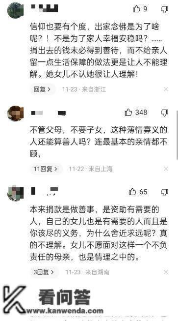 上海阿姨落发，卖房子裸捐588万，女儿靠贷款上学，现在不肯相见