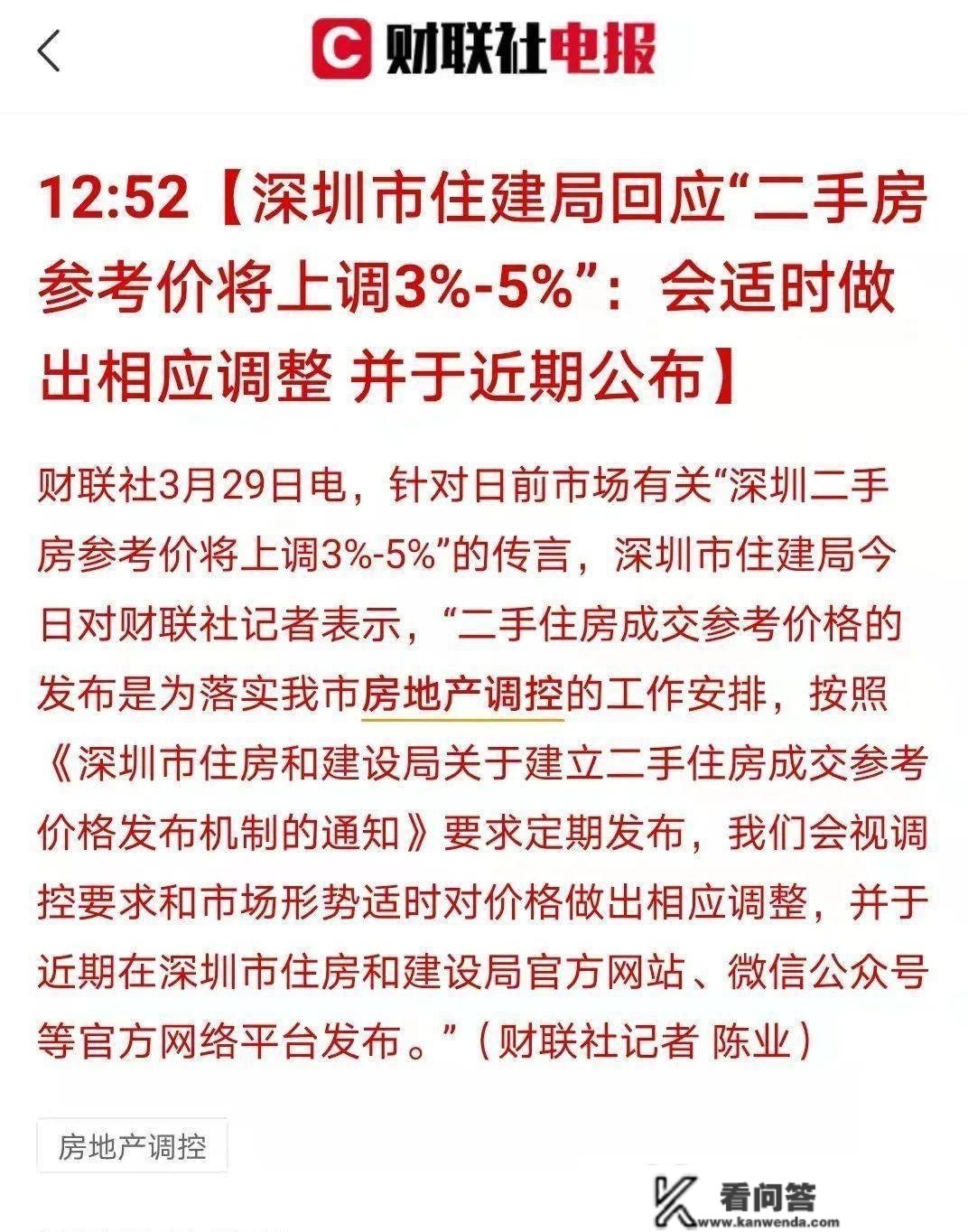 深圳二手房指点价上调？住建局官宣：近期公布