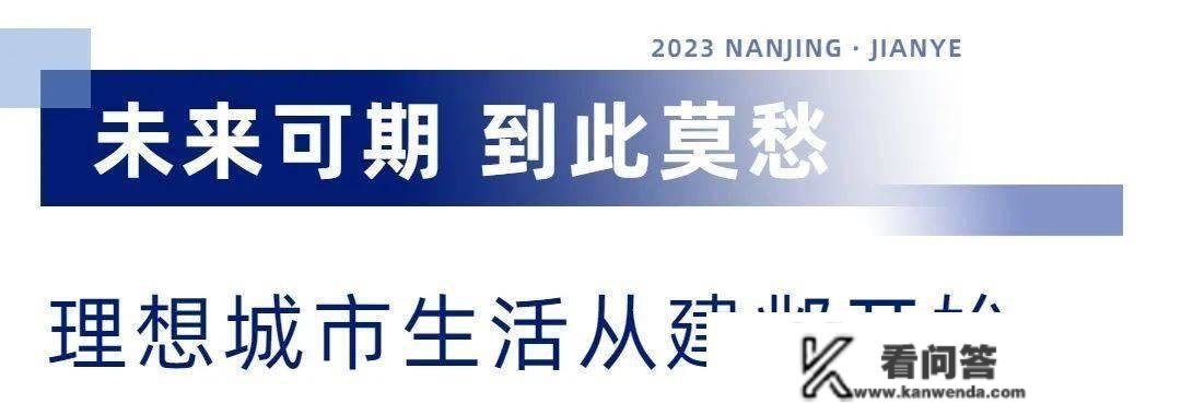 刚刚，建邺重磅房产政策发布，买房人和开发商都坐不住了！