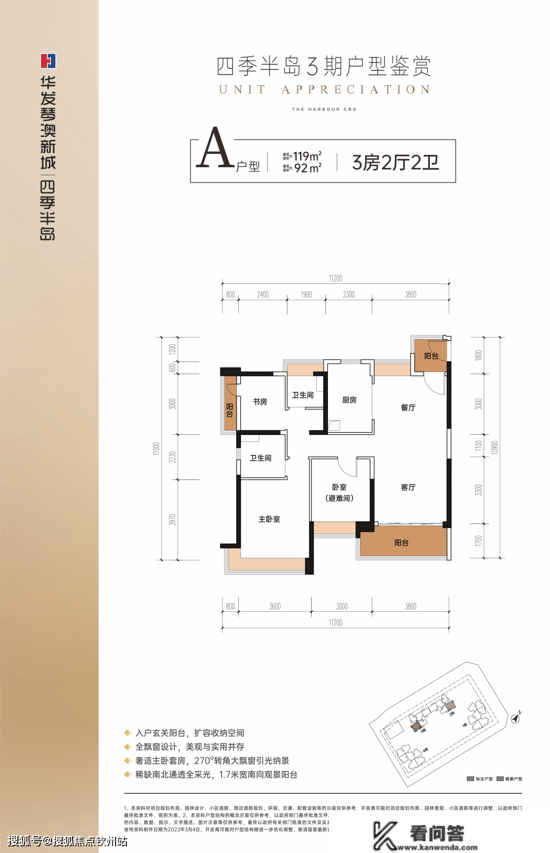 珠海香洲华发琴澳新城四时半岛三期配套情况_配套设备有哪些