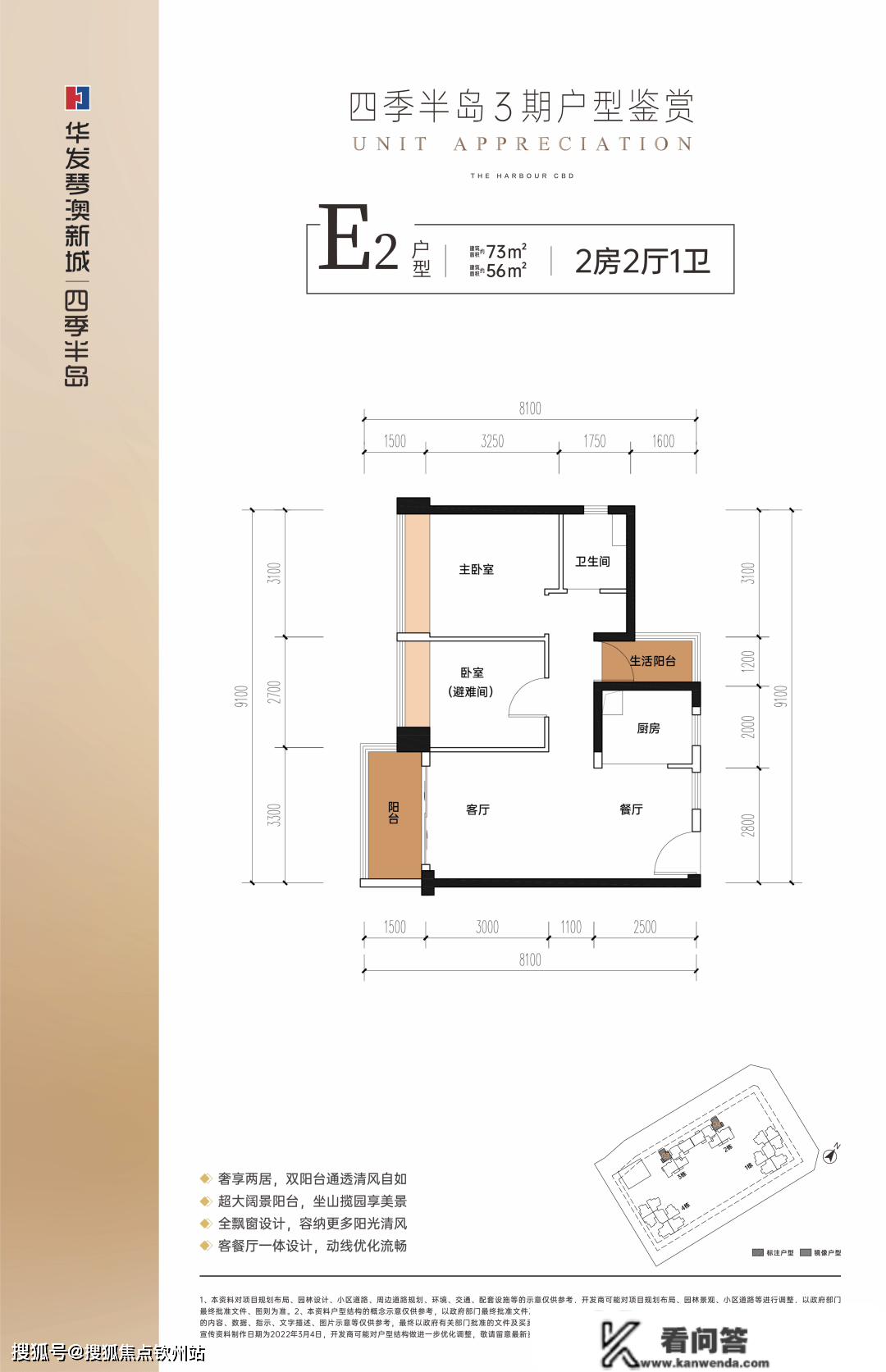 珠海香洲华发琴澳新城四时半岛三期配套情况_配套设备有哪些