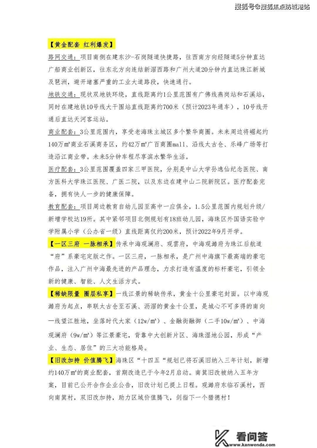 广州（中海不雅澔府）中海不雅澔府首页网站丨_户型_配套_详情