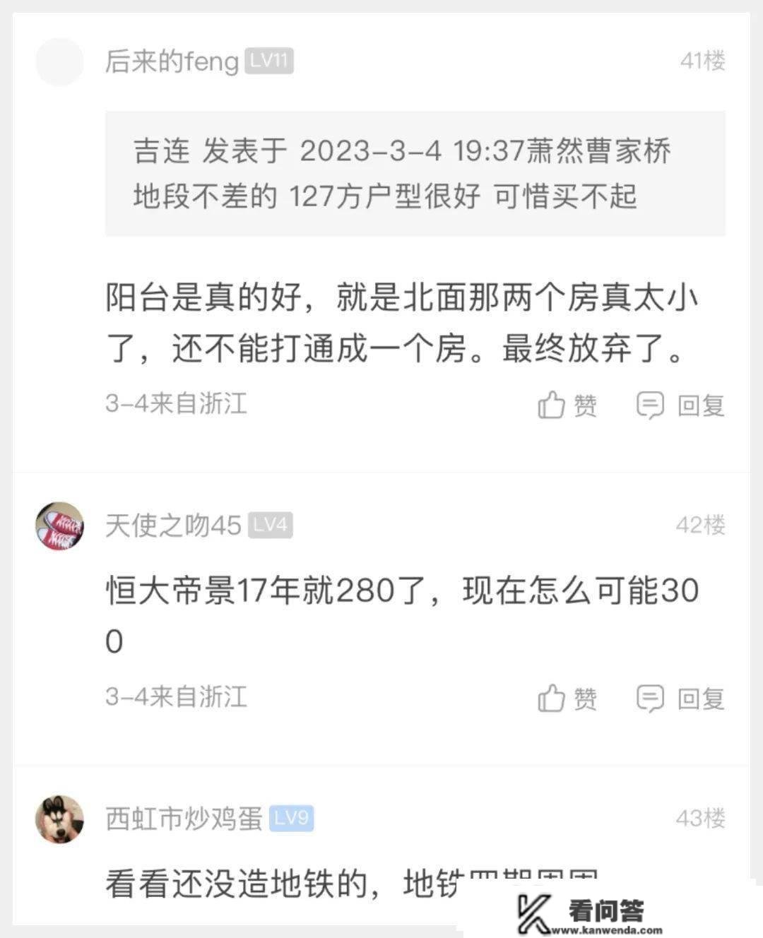 萧山网友：南卧地铁房求保举，预算不超越300万