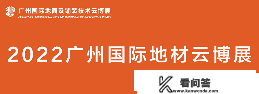 金象地板 安康环保家居︱广州国际地材云博展合做企业