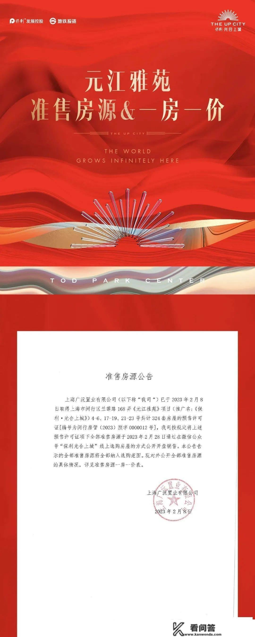 上海『闵行保利·光合上城』一房一价表发布@『保利·光合上城』93㎡样板房介绍