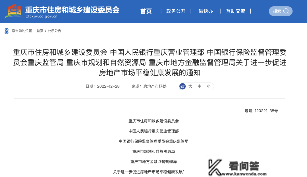 自有住房用于长租可不计入套数！重庆提出16条政策办法促进房地产市场平稳安康开展