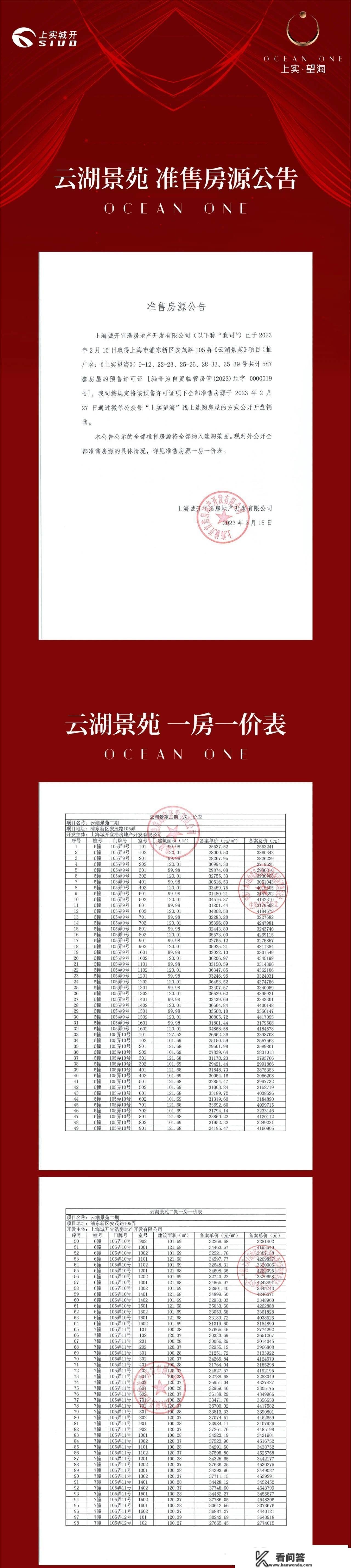 拿证速递 | 上实望海2月17日开启认购认购金10万元（附一房一价表）