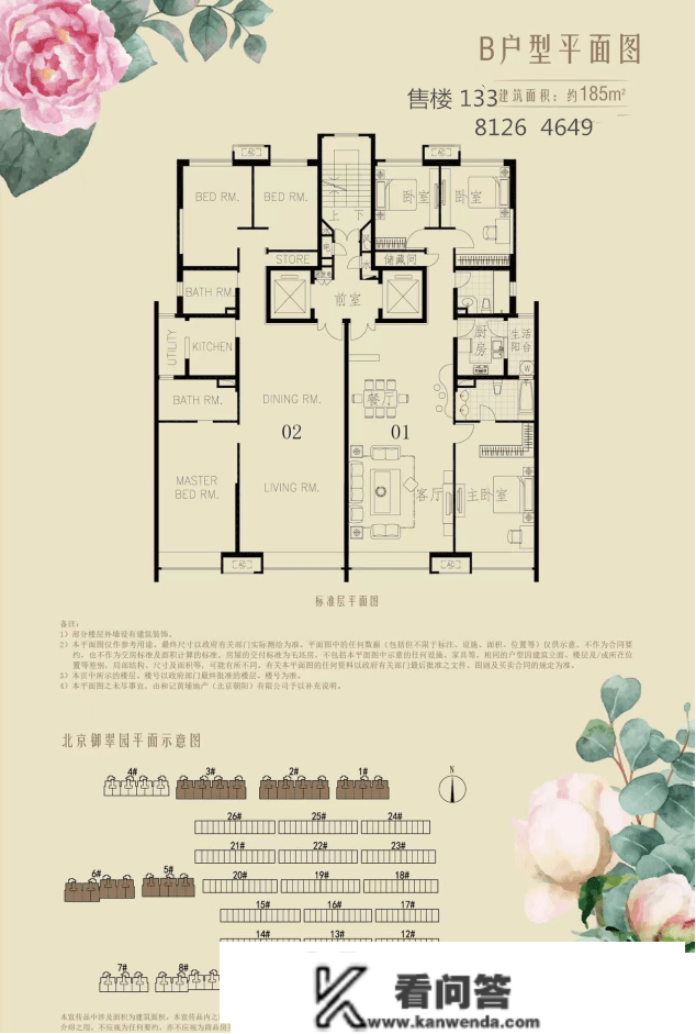 向阳东四环准现房“御翠园” 在筹备开盘，李嘉诚旗下新房