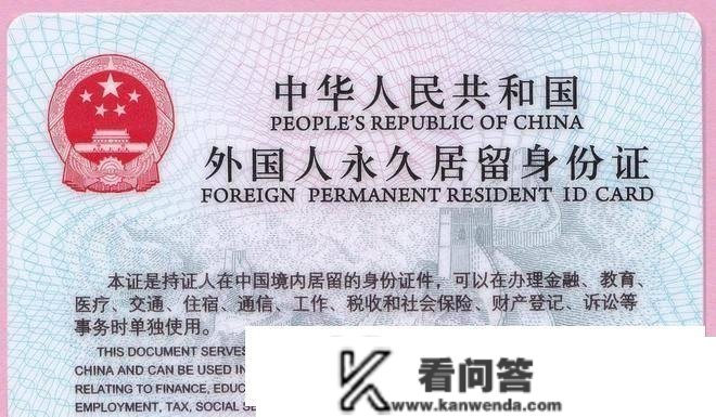 中国“绿卡”有多灾拿？清点五位获得永久栖身权的外籍人士