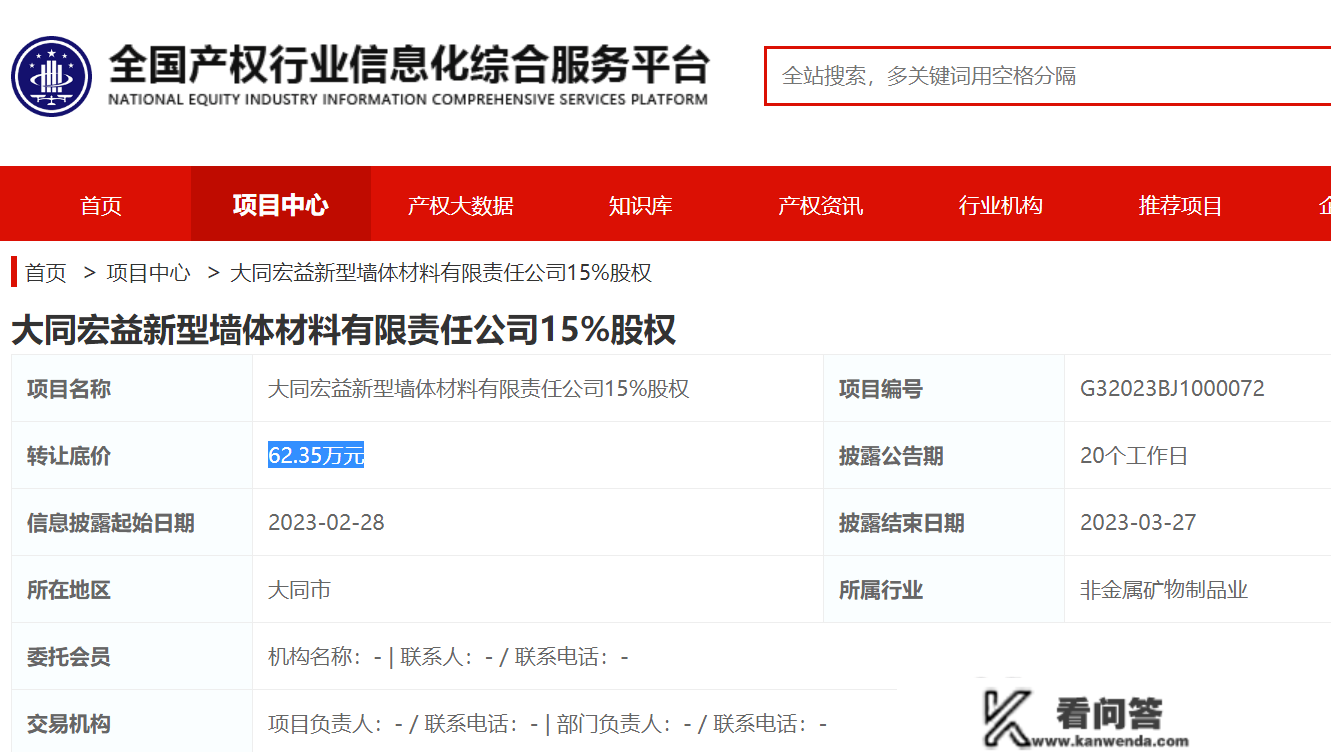 大同宏益新型墙体质料15%股权被挂牌让渡，底价62.35万元
