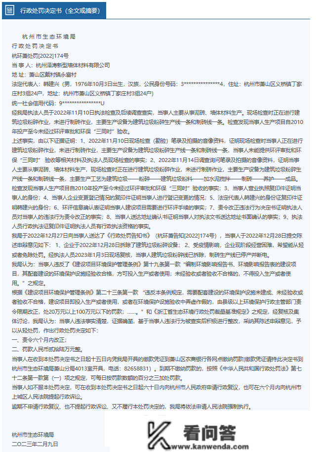 杭州泽涛新型墙体质料有限公司因违背《建立项目情况庇护办理条例》被惩罚