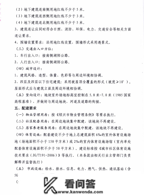 起拍楼面价6150元/㎡！柯桥区挂牌1宗低密宅地