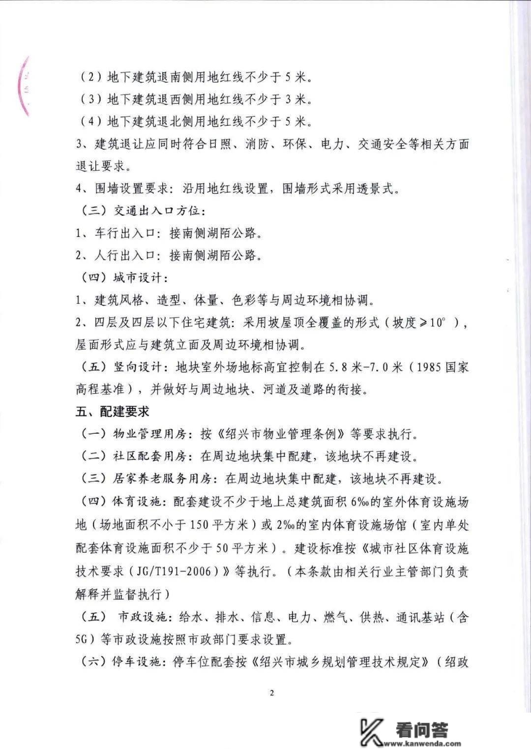 楼面价6150元/㎡起！柯桥新年第一场土拍即将打响！